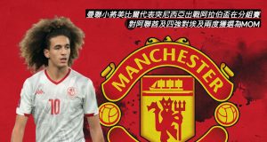曼聯小將美比爾代表突尼西亞出戰阿拉伯盃在分組賽對阿聯酋及四強對埃及兩度獲選為MOM(附上精華片段)