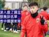 (突發)戴偉浚可代表中國國家隊
