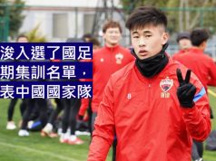 (突發)戴偉浚可代表中國國家隊