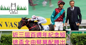 (賽馬數據師)23-1-2022百周年紀錄盃有項驚人數據!!!