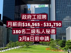 【政府工】現正招聘180名二級私人秘書,要求DSE學歷,月薪由$16,565 – $31,750!!!