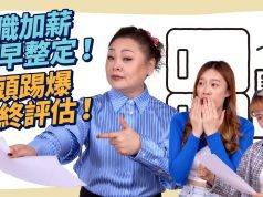 如何可以升職加人工(有片睇) 專家話…..