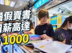 #MM|二手書店靠暑假營業額曾超過100萬?挑戰做葵廣二手書店 一日底薪+佣金可達$1,000!「撈魚」、「坐舖」係乜嘢?實試出街搵街客 賣書都可以WFH?|#試一次 #4K