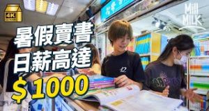 #MM|二手書店靠暑假營業額曾超過100萬?挑戰做葵廣二手書店 一日底薪+佣金可達$1,000!「撈魚」、「坐舖」係乜嘢?實試出街搵街客 賣書都可以WFH?|#試一次 #4K