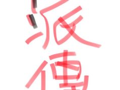 兼職派傳單員 時薪 $70 – $75