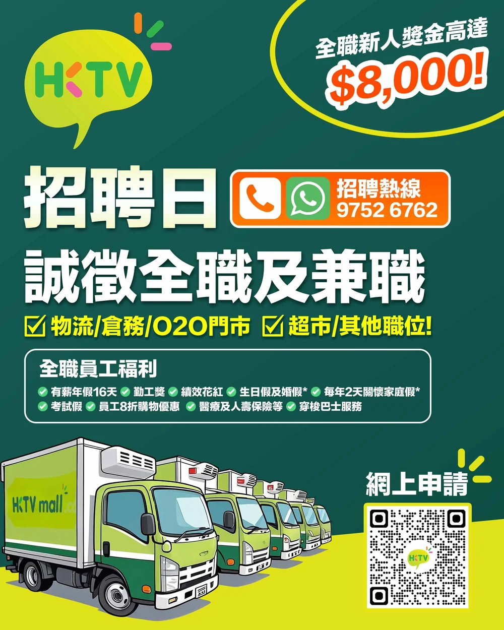 香港派貨司機招聘｜$30K–$33K＋新人獎 $8,000｜直接 WhatsApp 申請